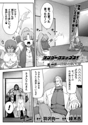 サンダークラップス！THE COMIC　淫獄の四天使　第4話【単話】