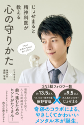 じょせまると精神科医が教える 心の守りかた