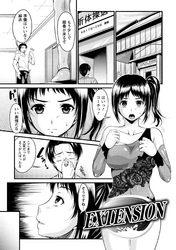 ゆ～わくＨ娘。【分冊版 2/10】EXTENSION