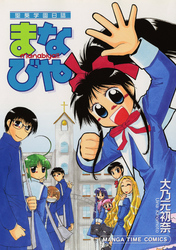 聖（せんと）葵学園日誌まなびや