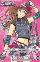 【期間限定　無料お試し版】エア・ギア（３）