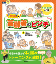 解決！高齢者のピンチ どんなピンチも笑いに変えるあるある川柳40選