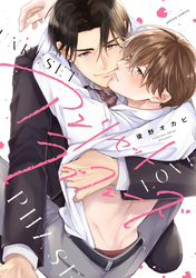 【期間限定　試し読み増量版】アンリセットラブフェーズ