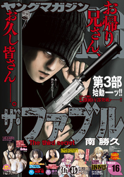 ヤングマガジン 2025年16号 [2025年3月17日発売]
