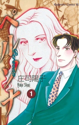 【期間限定　無料お試し版】ペルソナ（１）