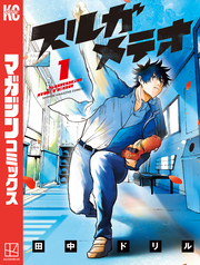 【期間限定　無料お試し版】スルガメテオ