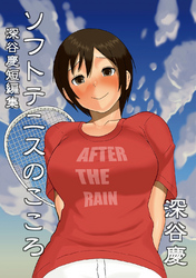 【期間限定　無料お試し版】深谷慶短編集