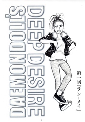 【期間限定　無料お試し版】DAEMON DOLL’S DEEP DESIRE 【単話版】