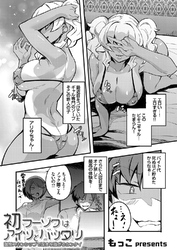 初フーゾクはアイツとバッタリ ～強制スキンシップで深まり過ぎるカンケイ ～