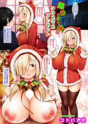 爆乳ニート妹のクリスマスプレゼント