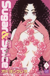 Sugar＆Spice【分冊版】5話