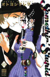 Sugar＆Spice【分冊版】63話