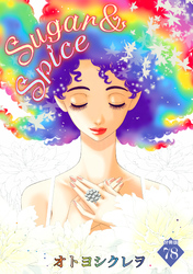 Sugar＆Spice～Over the Rainbow～【分冊版】 78話