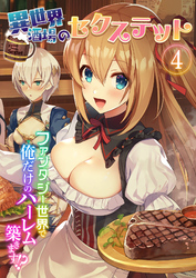 異世界酒場のセクステット ～ファンタジー世界で俺だけのハーレム築きます！？～ 【単話】(4)
