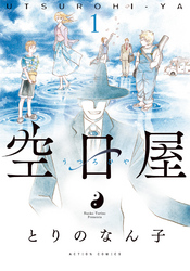 【期間限定　無料お試し版】空日屋