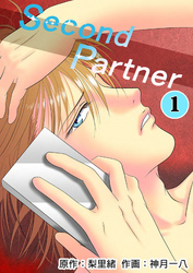 【期間限定　無料お試し版】Second Partner