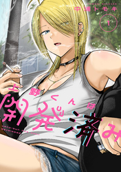 【期間限定　無料お試し版】上野くんは開発済み