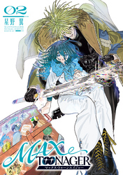 ＭＡＸＴＯＯＮＡＧＥＲ（２）
