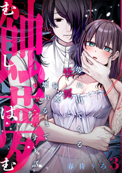蝕夢～夢に出てくる怪異と毎晩壊れるまで●●●する話(3)