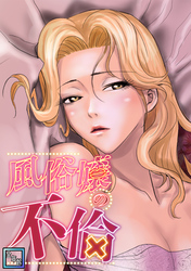 風俗嬢の不倫【全年齢版】(1)