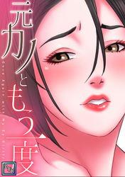 元カノともう一度【全年齢版】(19)