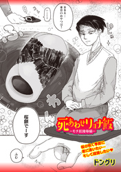 死あわせリョナ飯―モチ肌陵辱編―
