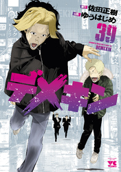 デメキン　39