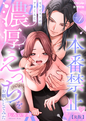 本番禁止 セラピストのアキくんに濃厚えっちをお願いしてみた【R版】4