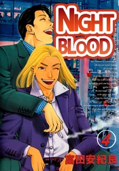 ＮＩＧＨＴ　ＢＬＯＯＤ（４）