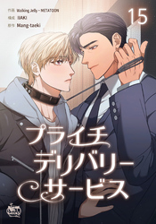 プライチデリバリーサービス15