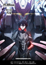 先祖効応 プロジェニター・エフェクト PROGENITOR EFFECT 第10話