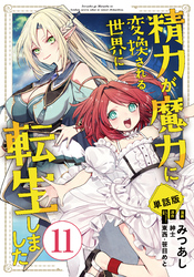 【単話版】精力が魔力に変換される世界に転生しました（フルカラー） 第11話 大森林