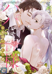 パパは神様～お狐様の授かり婚【全年齢版】(21)