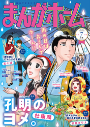まんがホーム　２０２６年７月号