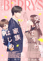 comic Berry’s vol.244