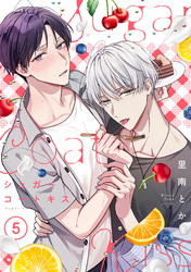 シュガーコートキス(5)