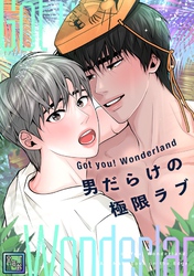 Got you！ Wonderland ～男だらけの極限ラブ～【全年齢版】(6)