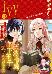 コミックライドアイビー vol.33