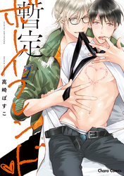 暫定ボーイフレンドｖ