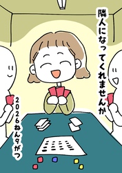 隣人になってくれませんか  6話  ２０２６ねん９がつ