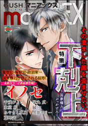 GUSHmaniaEX　下剋上～国家権力にぶっかけろ！～