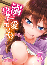 溺れて愛して孕ませエッチ！？(5)