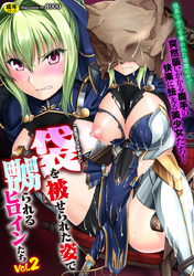 二次元コミックマガジン 袋を被せられた姿で嬲られるヒロインたちVol.2