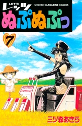 ＬＥＴ’Ｓぬぷぬぷっ（７）