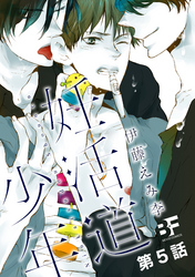 妊活道少年（分冊版） 5