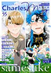 Charles Mag -えろイキ- vol.55