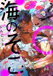 海のそこ 4話