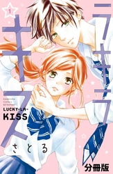 ラキラキス　分冊版