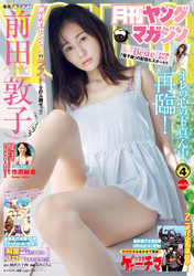 月刊ヤングマガジン