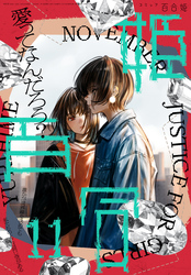 コミック百合姫 2022年11月号[雑誌]